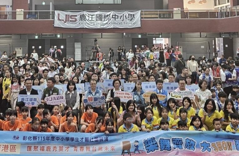 匯聚多元學習成果　彰化縣中小學才藝社團展演