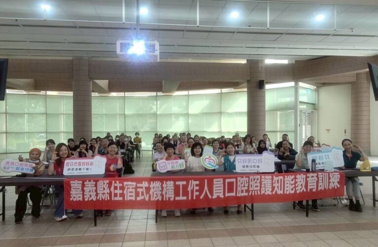 嘉義縣全面強化住宿長照機構潔牙照護力