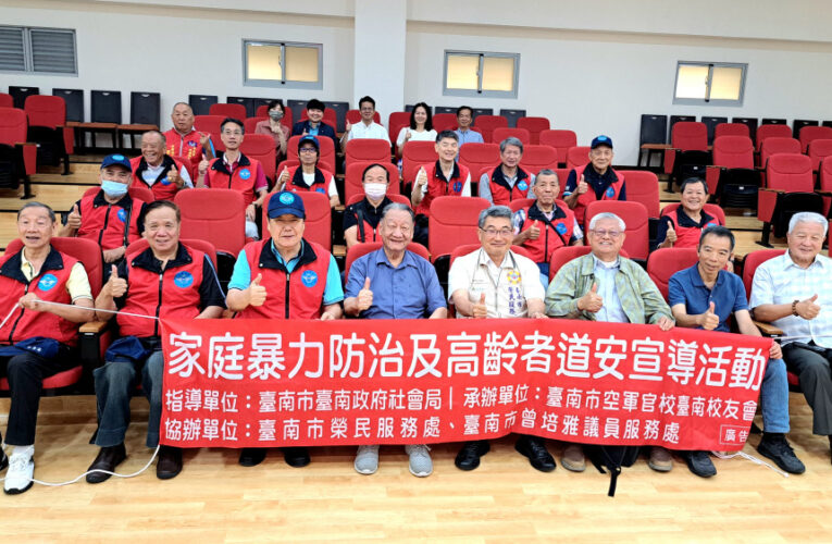 空軍官校臺南校友會會員大會 參訪南市榮服處