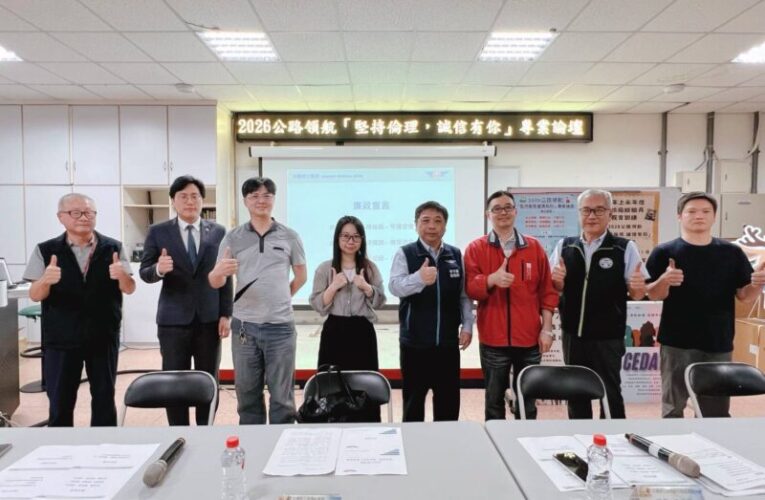 公路局x新竹監理所　公路領航專業論壇提升檢驗制度品質與公信力