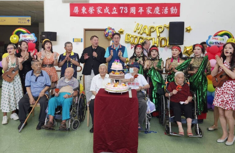 屏東榮家迎73周年家慶 溫馨滿堂