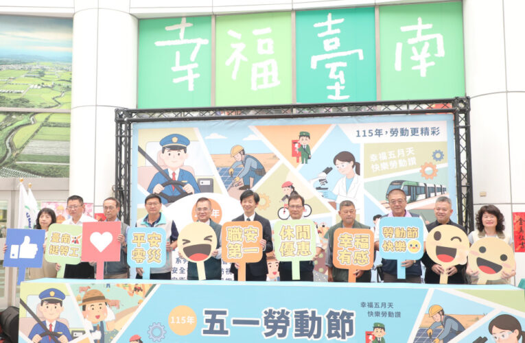 台南市政府推「幸福五月天」活動 向勞工致敬