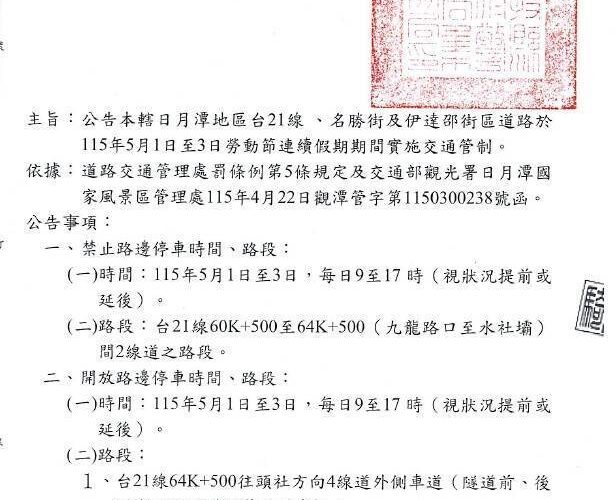 勞動連假車潮湧現　集集分局提前部署確保順暢