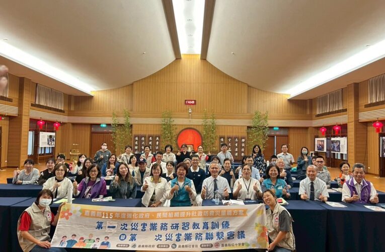 汛前防災整備　嘉義縣政府強化社政防災量能