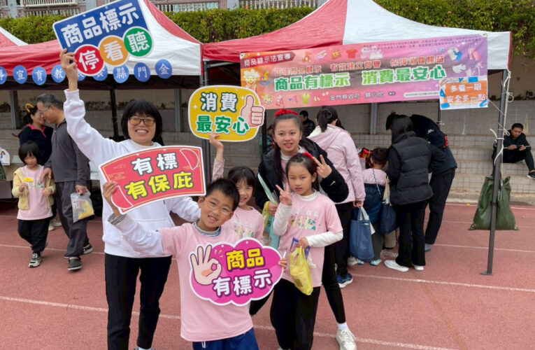 金門校園宣導商品標示 培養學童消費安全觀念