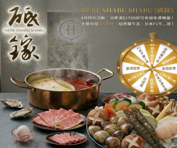 火鍋控衝了！「砥鎵鍋物」四月轉盤抽和牛　現場加菜爽吃