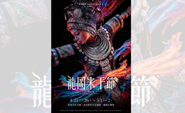 2026桃園龍岡米干節4/25登場　潑水祈福×火把狂歡再掀異域文化熱潮