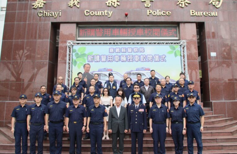 嘉義縣警力再升級　翁縣長校閱各式全新警用車輛