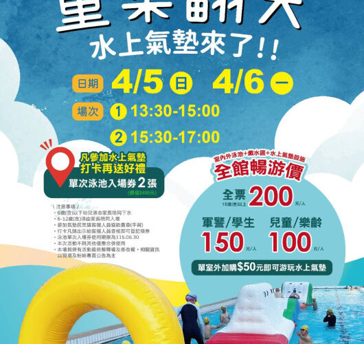 親子童樂翻天！臺南星際闖關×水上氣墊接力登場