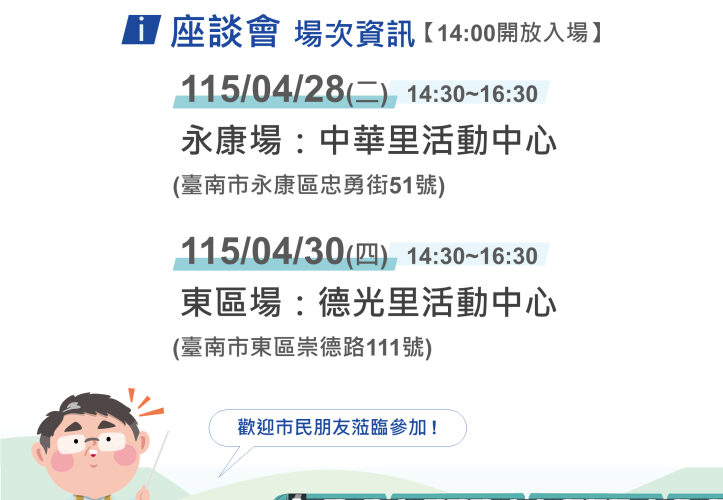 臺南1期藍線捷運共設8處開發區 爭取地主合作開發座談 