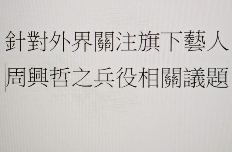 星空飛騰國際娛樂 聲明書