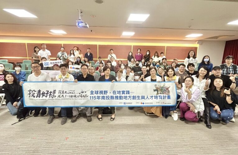 啟動青年海外行動力！投縣府召開「投青好樣 ProMax」招募說明會