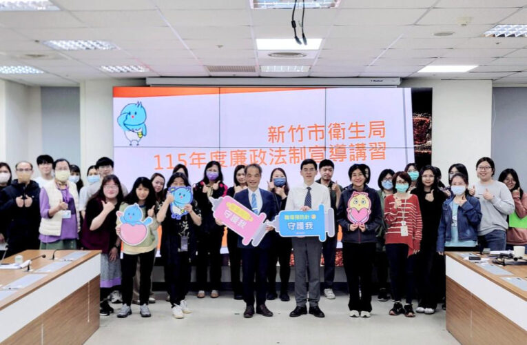法律紅線不容玩笑！　竹市衛生局愚人節廉政講習提醒固守公務清廉底線