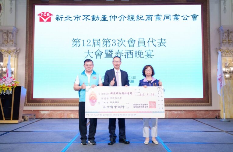 新北市不動產仲介商業公會捐10萬元　響應愛心大平台　支持家外安置兒少計畫