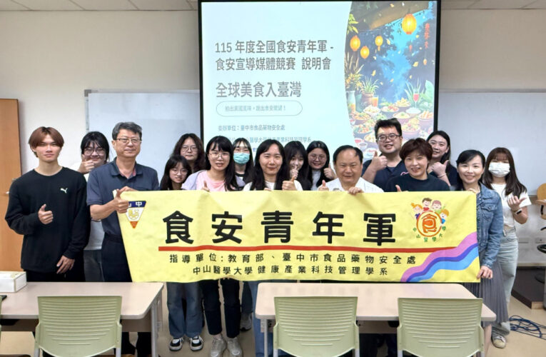 115年食安青年軍短影音競賽開跑  總獎金新台幣10萬元