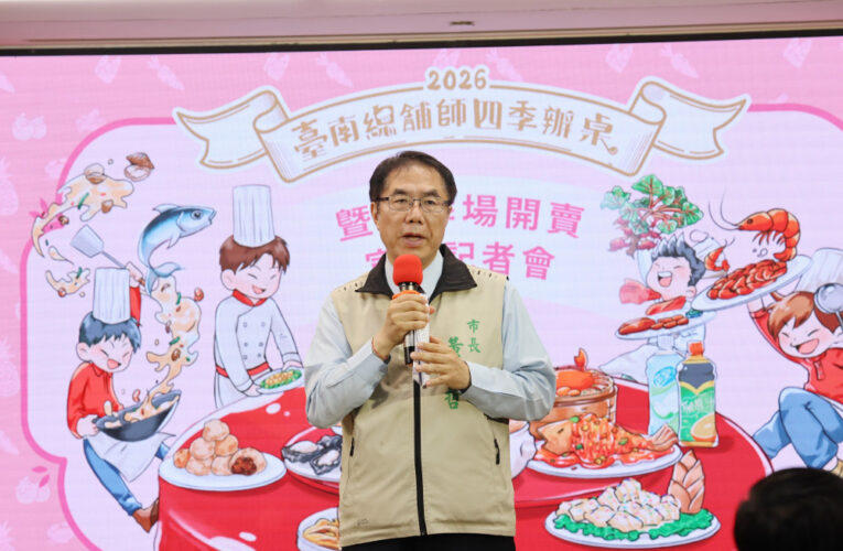 「2026臺南總舖師四季辦桌」5/2 登場，關廟大潭埤席開百桌