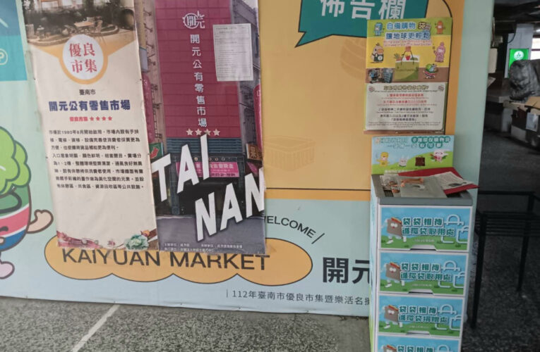 買菜自己袋！臺南市場推「袋袋相傳」綠色循環經濟