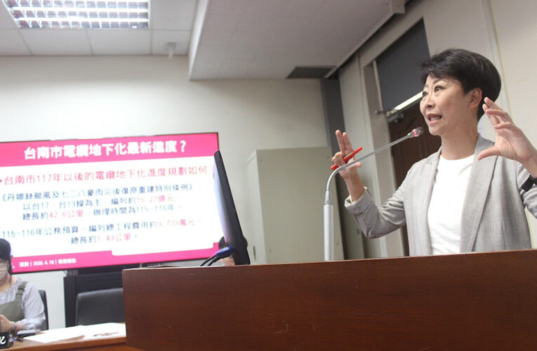 立法委員陳亭妃質詢緊盯電纜地下化，獲經濟部承諾列為「重點核心」