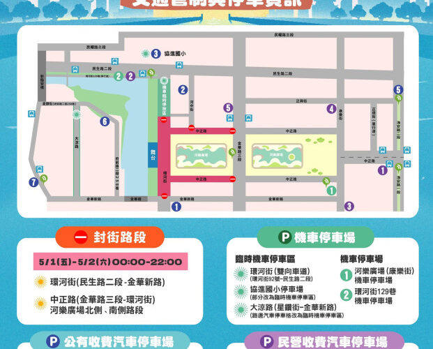 臺南運河百年戶外音樂祭5/1登場 公布交通懶人包 搭乘大眾運輸參與