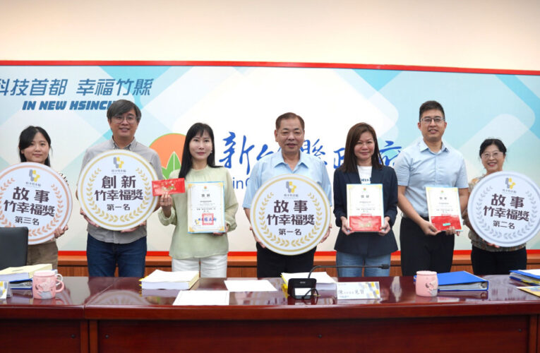 展現新竹縣推動性平成果　竹縣府「性平竹幸福獎」表揚獲獎局處