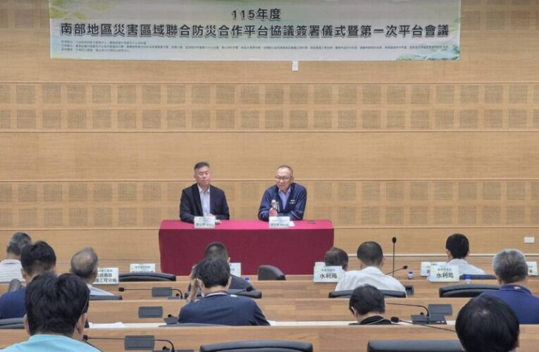 南服中心串起南高屏12單位簽署聯合防災MOU　啟動區域聯防強化汛期應變