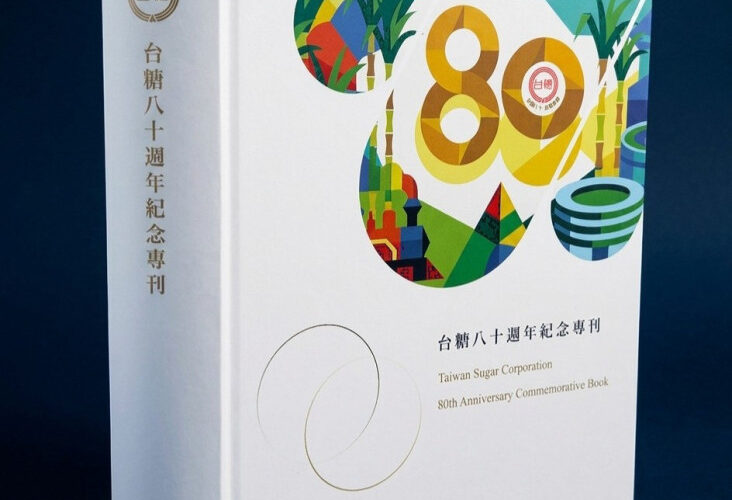 80歲台糖辦大型生日趴又出版紀念書 大展風采
