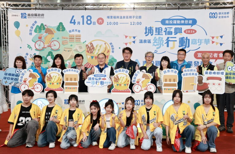 埔里福興綠行動嘉年華4月18日登場  推動低碳永續新風潮