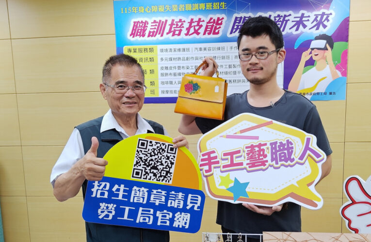 115年身心障礙失業者職訓專班招生