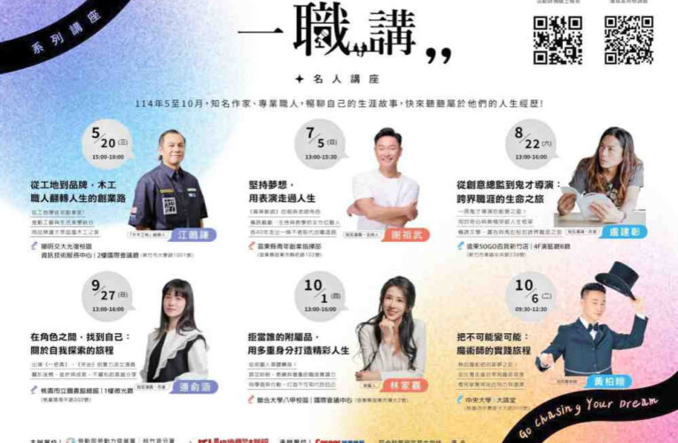 賈桃樂「一職講」邀跨域職人齊聚開講　助青年啟發職涯方向累積行動力