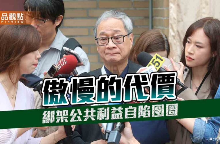從公廣審委集體請辭 看賴政府拒絕協商的人事死胡同