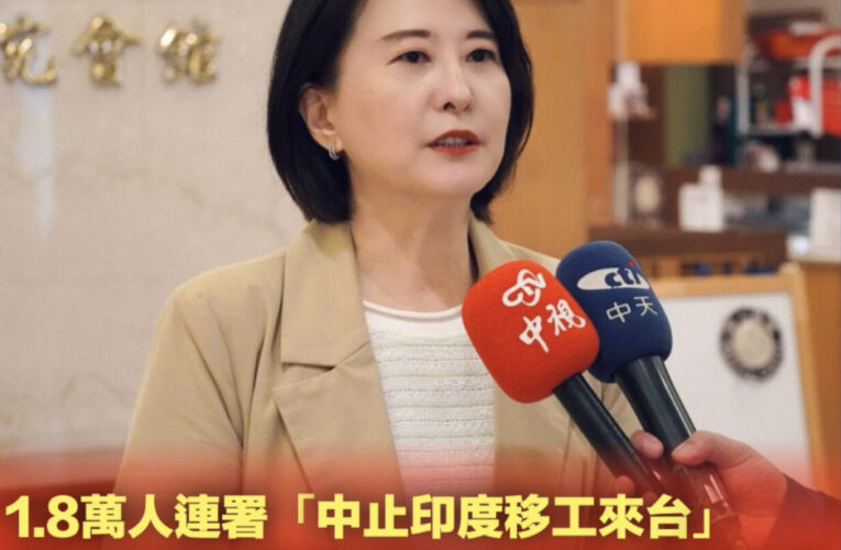 連署破2萬人、失聯移工9.4萬　王鴻薇：勞動部信用破產　要求中止印度移工