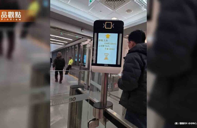 松山機場人臉辨識「日文翻譯超兇悍」網友笑翻：有夠挑釁