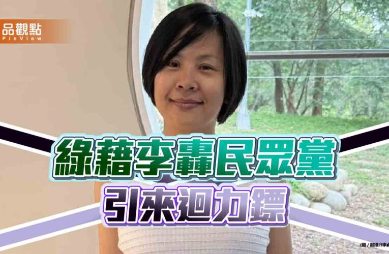 三立找李貞秀繼續砲轟民眾黨 李卻嗆民進黨毀憲亂政引熱議