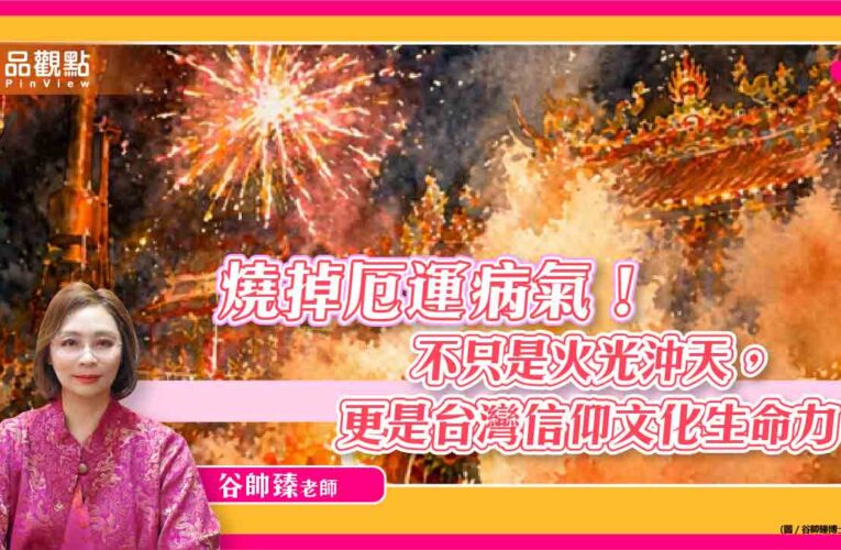 【4/30大龍峒保安宮放火獅】燒掉厄運病氣！不只是火光沖天，更是台灣信仰文化生命力