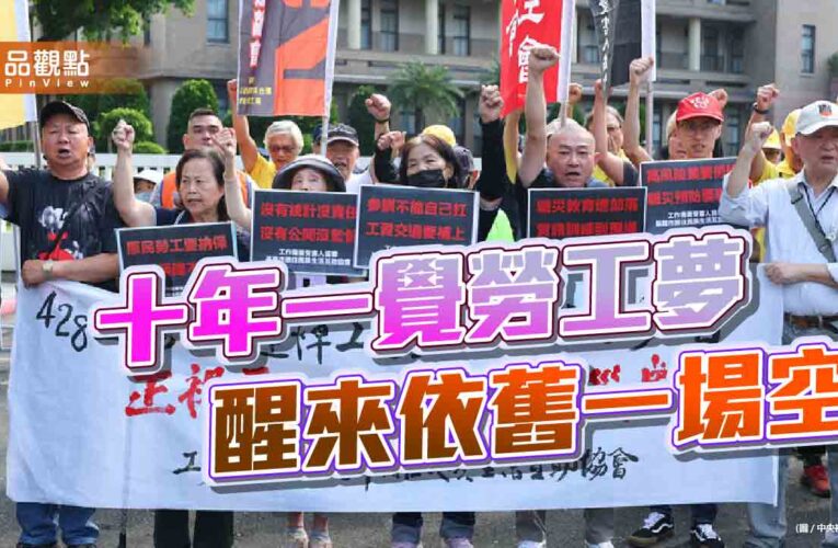 五一勞動節的殘酷現實 當「最柔軟」成了「最痛心」