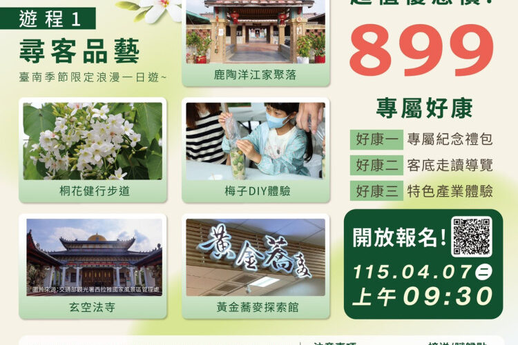 臺南桐花小旅行 4/7起報名 桐花森活健行趣 共下來尋客賞鷹