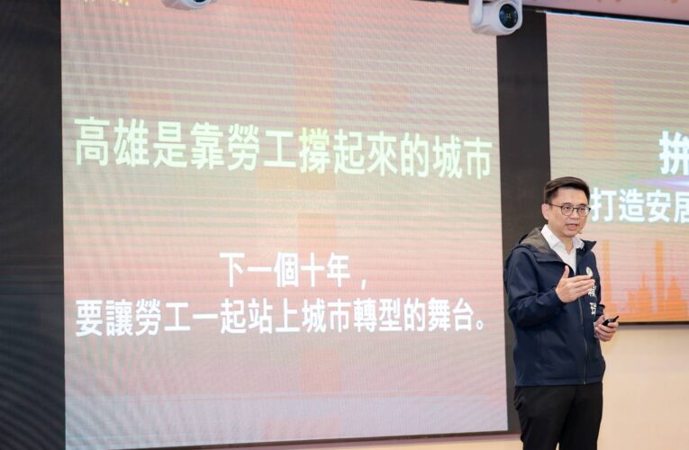 逾200個工會相挺 賴瑞隆職安日發表勞工政見：勞工之子承諾城市轉型首重勞工權益