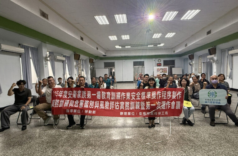 台水六區專業守護勞工安全 安康安衛家族教育訓練