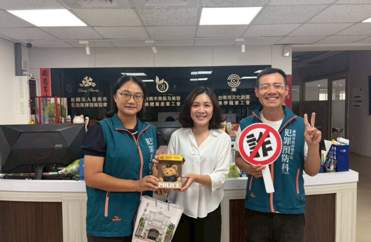 臺南警跨界攜手美容工會 辦防詐講座守荷包
