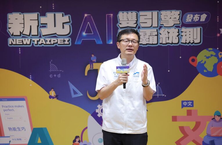 新北教育 AI 教育合作再升級  推出智慧學習助理、智慧學習教練