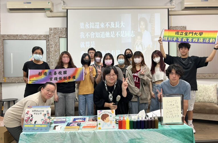 金大響應性平教育日 手作彩虹染布 共築友善校園光譜