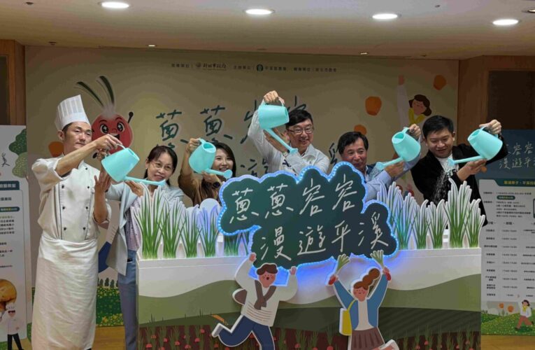 「蔥蔥容容‧漫遊平溪」新北珠蔥登場　跨界甜點與食農旅遊齊發