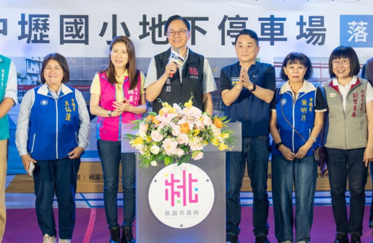 中壢國小地下停車場全區啟用　張善政：校舍同步升級並紓解商圈停車壓力