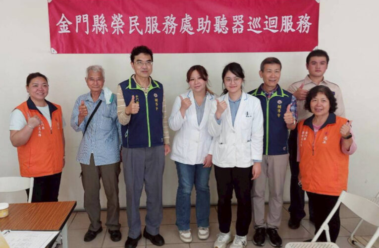 金門榮服處關懷長輩聽力健康 助聽器巡迴服務