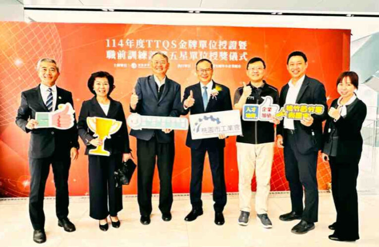 桃竹苗分署公私協力培育產業人才成效亮眼　桃園市工業會3度奪TTQS金牌