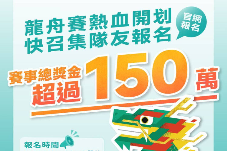 臺南國際龍舟錦標賽總獎金破150萬 報名參賽4/16截止