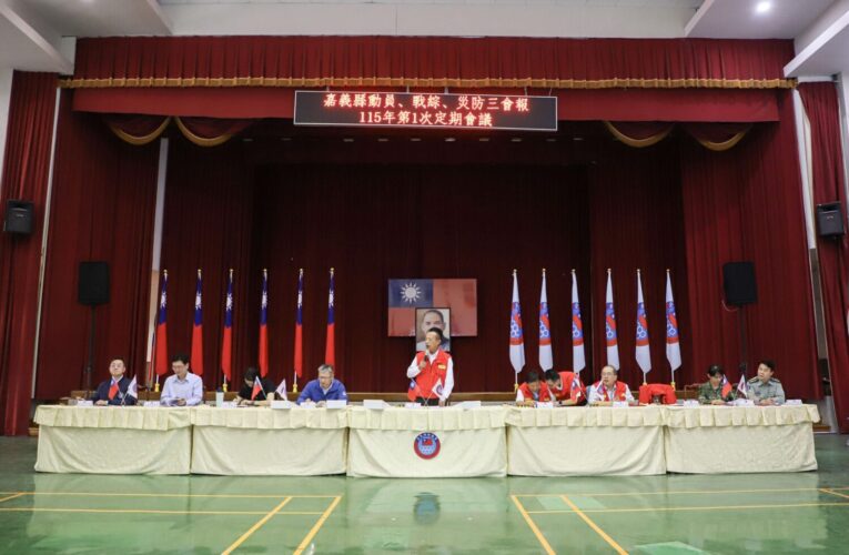 嘉義縣「動員、戰綜、災防」三合一會報第1次定期會議