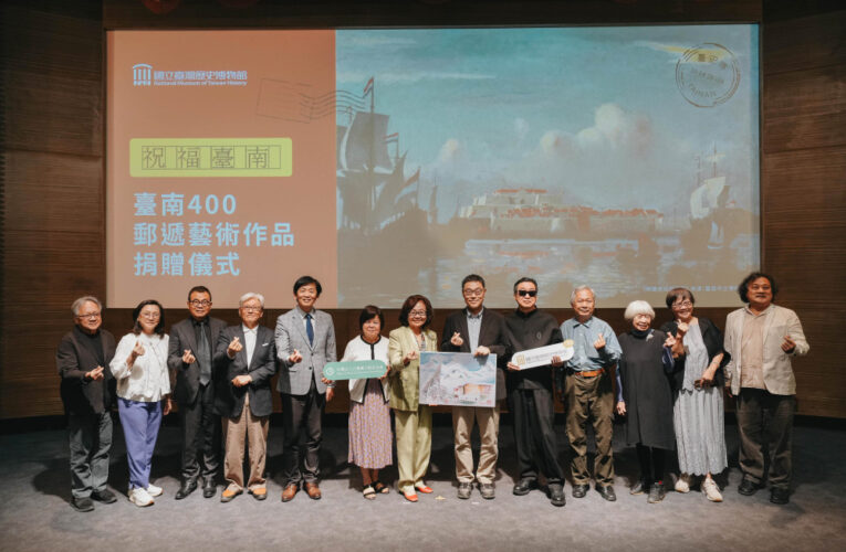 「祝福臺南」郵遞藝術展捐贈臺史博　600件作品見證臺南400