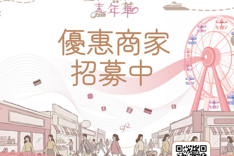 2026金門購物嘉年華優惠商家即日招募