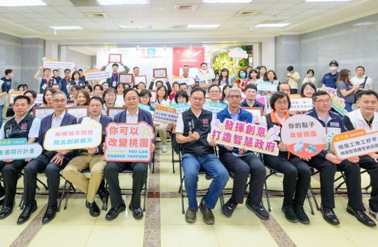 桃園創新提案表揚導入AI技術優化市政治理與便民　創造實質效益　